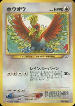 Ho-Oh