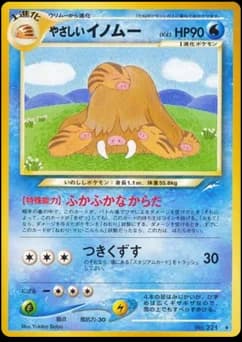 Gentle Swinub