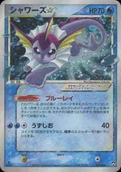 Shiny Vaporeon