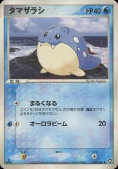 Spheal