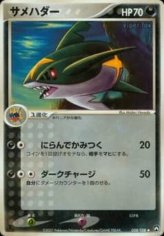 Sharpedo