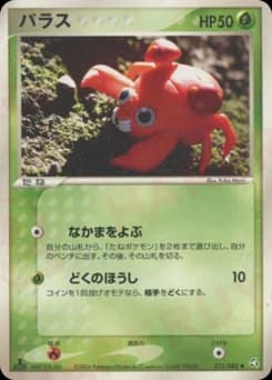 Paras