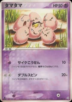 Exeggcute
