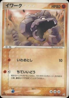 Onix