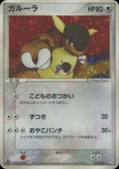 Kangaskhan