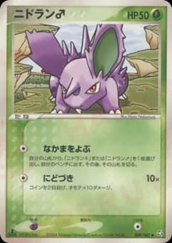 Nidoran♂