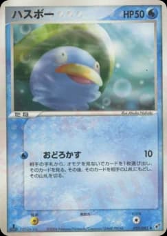Oshawott
