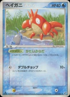 Corphish