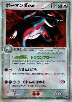 Salamence ex