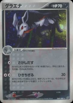 Mightyena