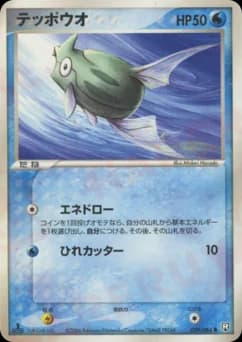 Remoraid