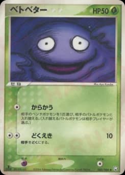 Grimer
