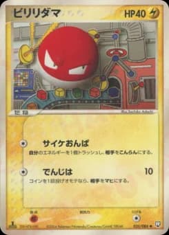 Voltorb