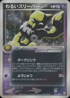 Dark Slowbro