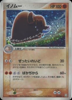 Piloswine