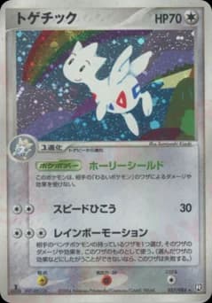 Togetic