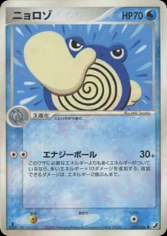 Poliwag