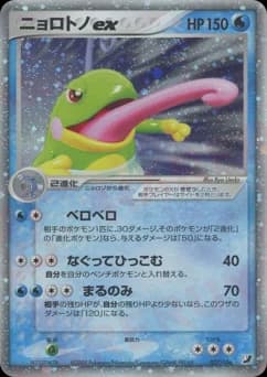 Politoed ex