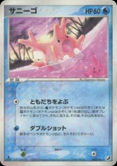 Corsola