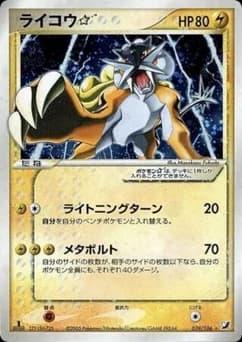 Raikou ☆