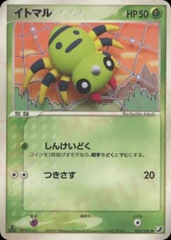 Spinarak