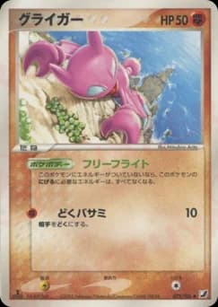 Gligar
