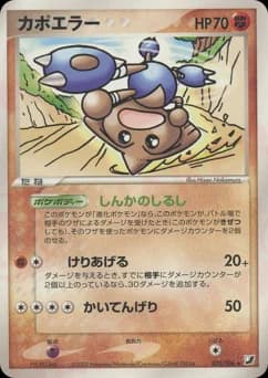 Hitmonchan