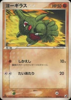 Larvitar