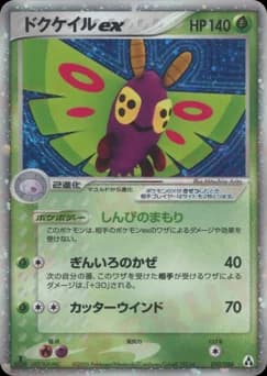Roserade ex