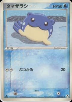 Spheal