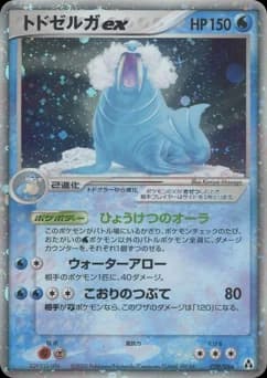 Walrein ex
