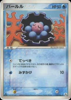 Pearlu
