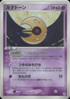 Lunatone