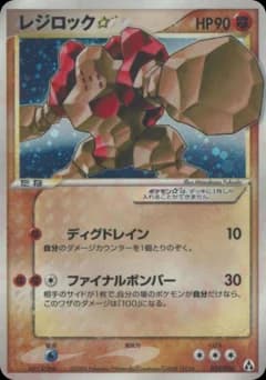 Regirock Star