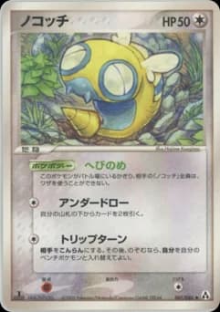 Dunsparce