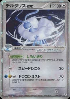 Altaria ex
