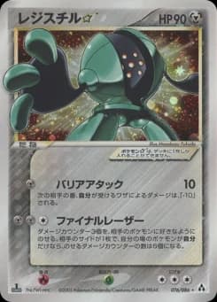 Registeel Star