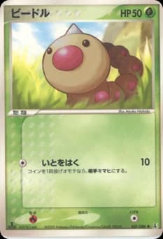 Weedle