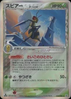 Beedrill δ