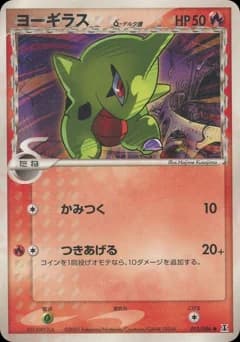Larvitar δ - Delta Species