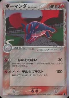Salamence δ Delta Species