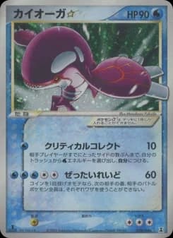 Kyogre ☆