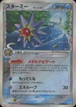 Starmie δ