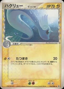 Dragonair δ (Delta Species)