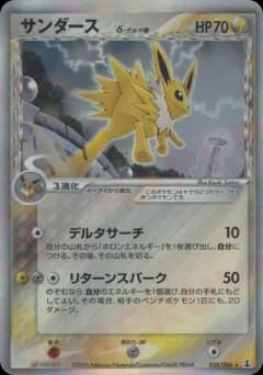 Jolteon δ-Delta Species