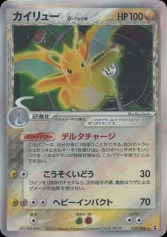 Dragonite δ Delta Species