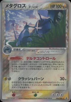 Metagross δ