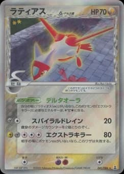 Latias δ - Delta Species