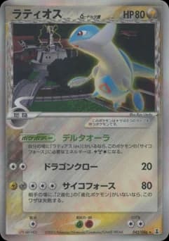 Latios δ - Delta Species
