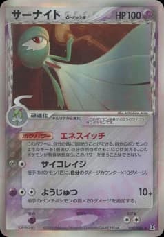 Gardevoir δ-Delta Species